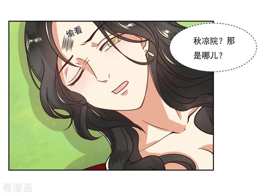 《戏精王妃很撩人》第3话 第6页