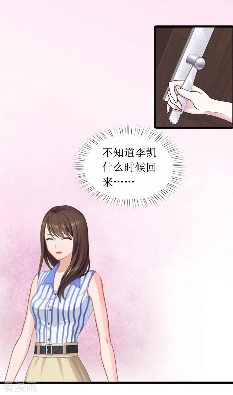 《恶女甜妻不好惹》第3话 巨额保险 第10页
