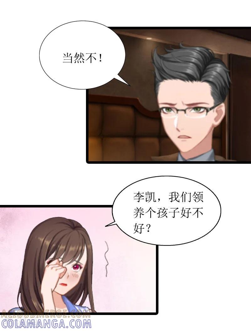 《恶女甜妻不好惹》第3话 巨额保险 第3页