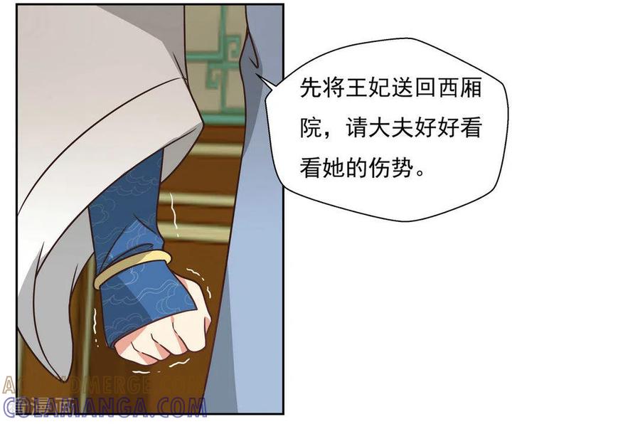 《戏精王妃很撩人》第3话 第3页
