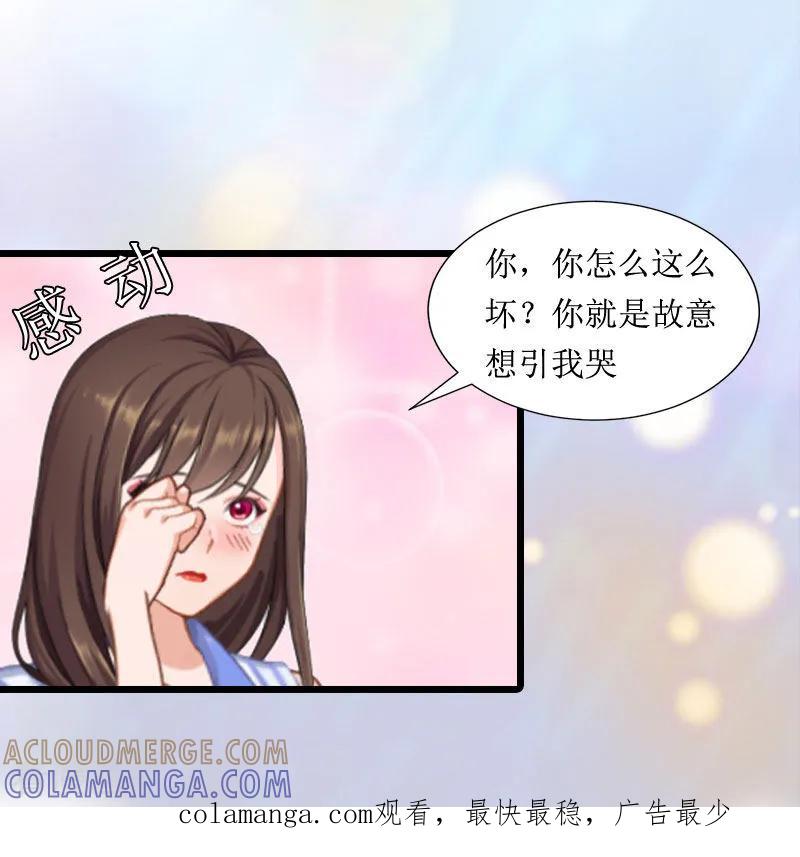 《恶女甜妻不好惹》第3话 巨额保险 第17页