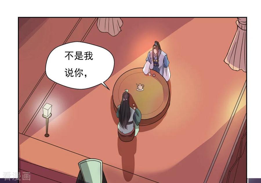 《戏精王妃很撩人》第3话 第20页