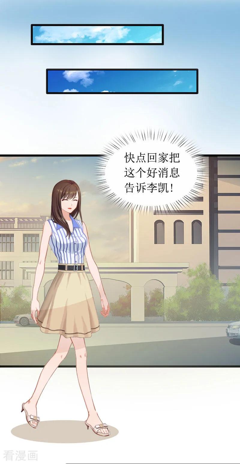 《恶女甜妻不好惹》第3话 巨额保险 第8页