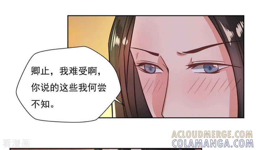 《戏精王妃很撩人》第3话 第23页