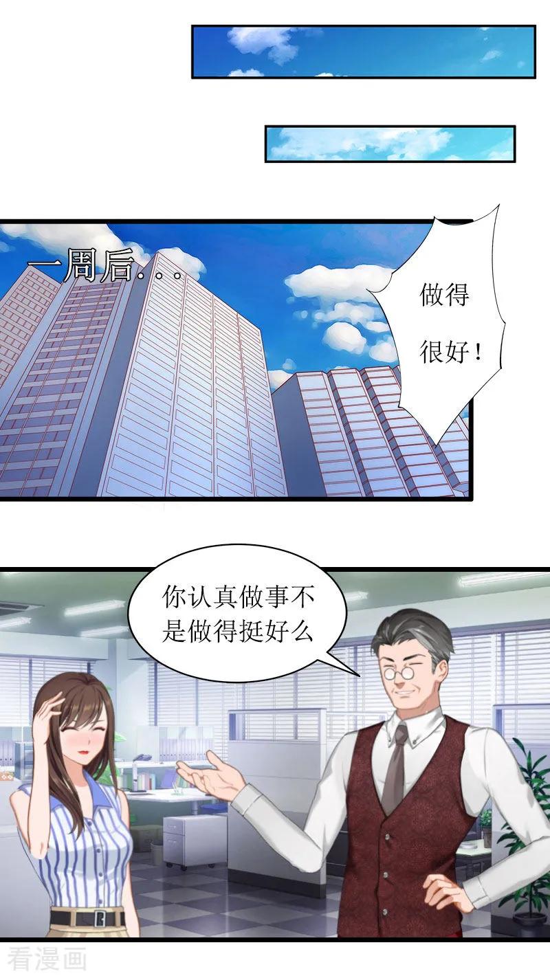 《恶女甜妻不好惹》第3话 巨额保险 第6页