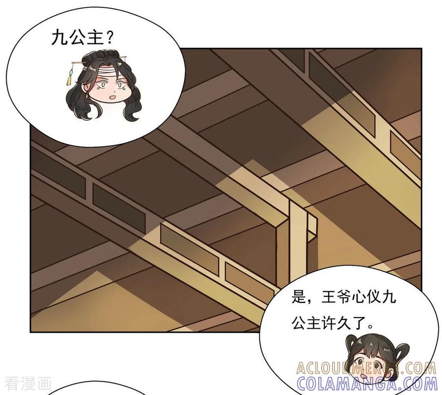 《戏精王妃很撩人》第3话 第17页