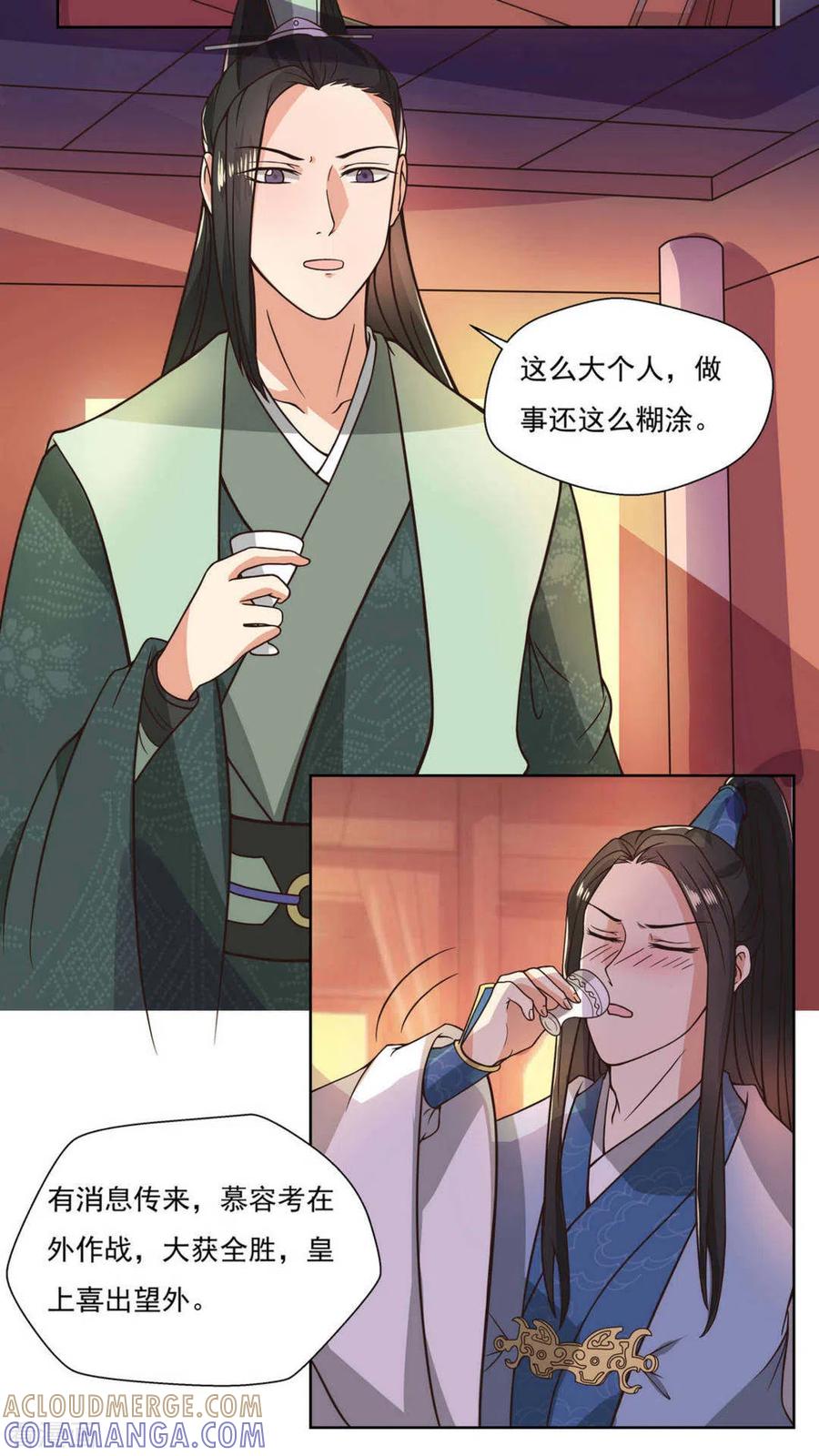 《戏精王妃很撩人》第3话 第21页