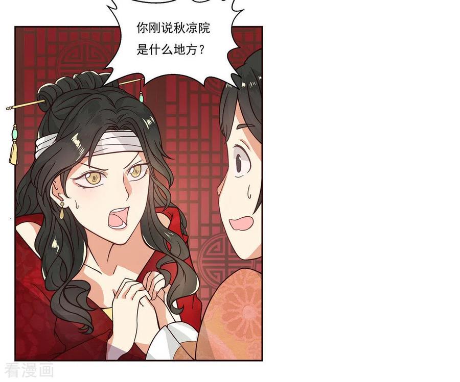 《戏精王妃很撩人》第3话 第12页