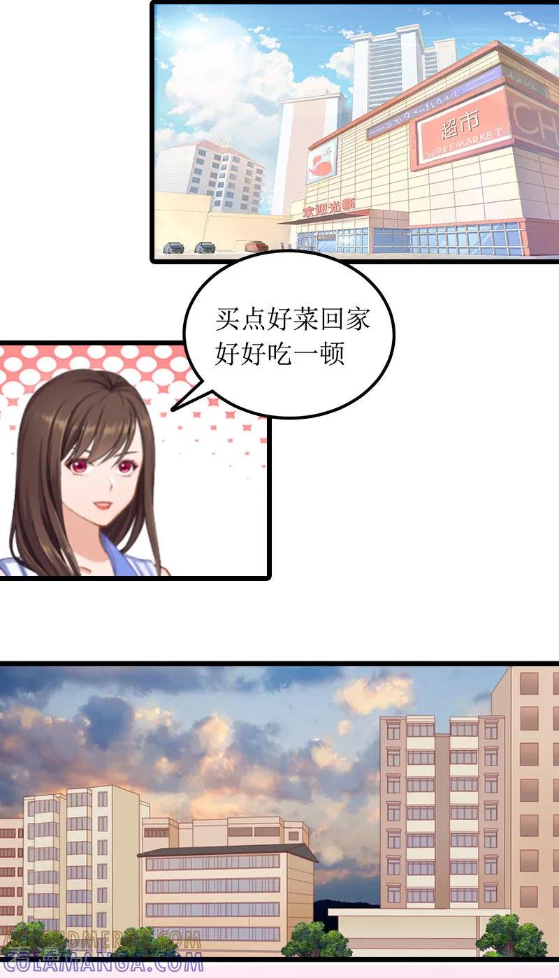 《恶女甜妻不好惹》第3话 巨额保险 第9页