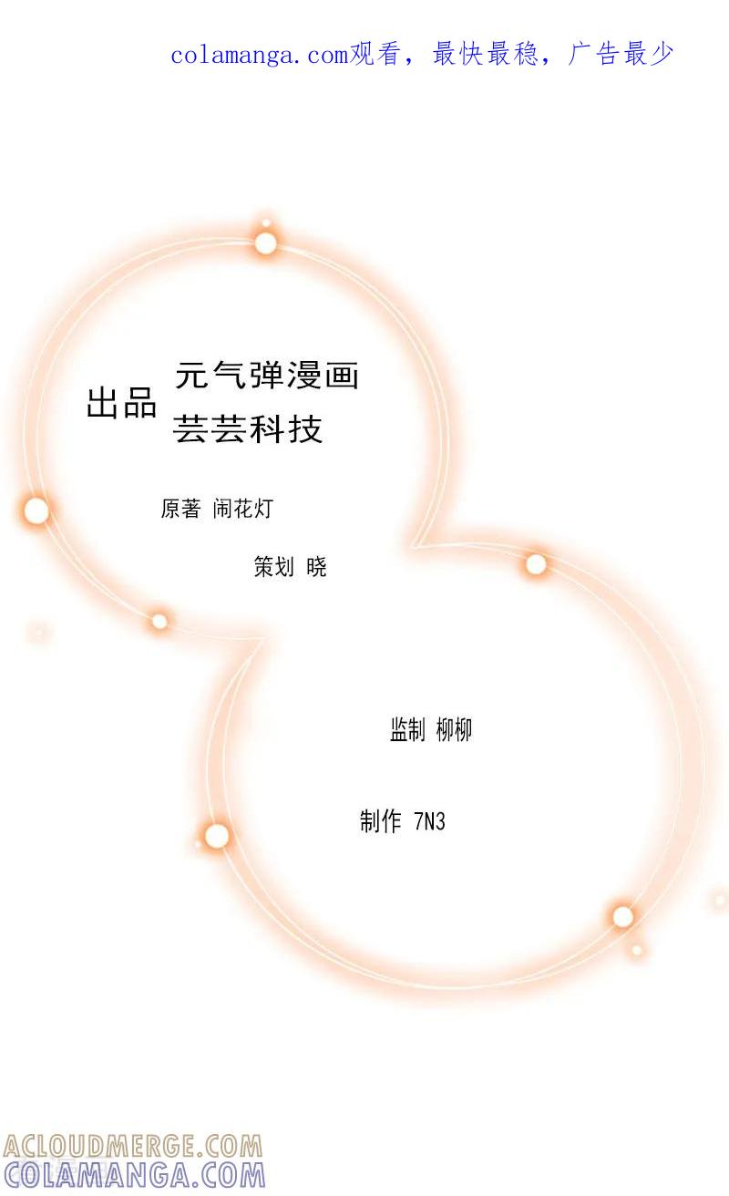 《恶女甜妻不好惹》第3话 巨额保险 第1页