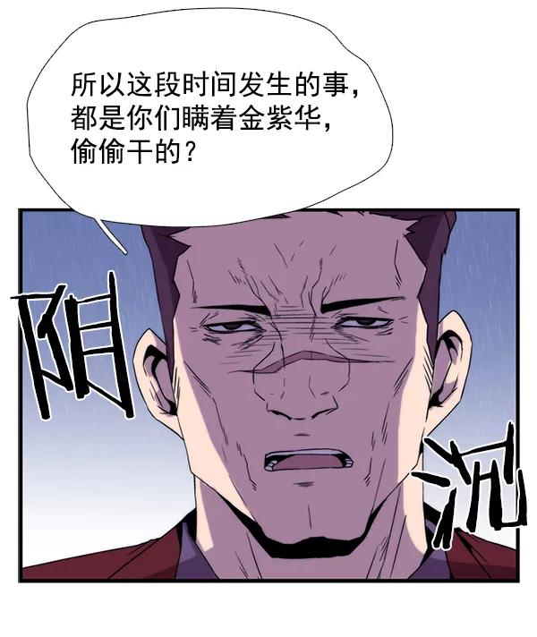 《午夜狂飙》第30话 第99页