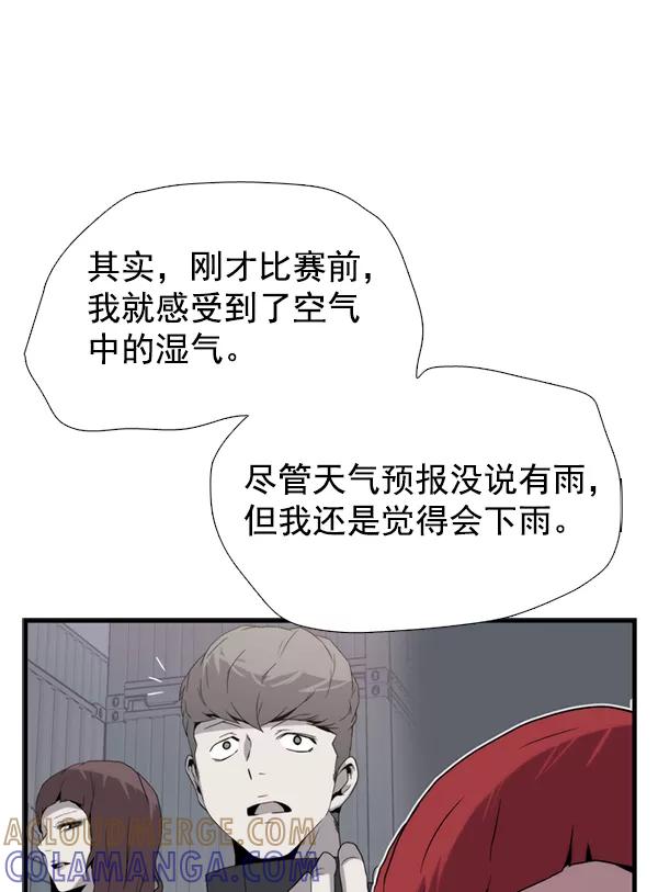《午夜狂飙》第30话 第45页