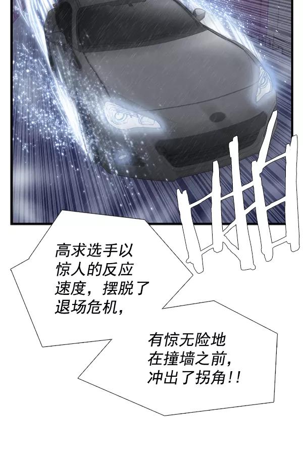 《午夜狂飙》第30话 第27页