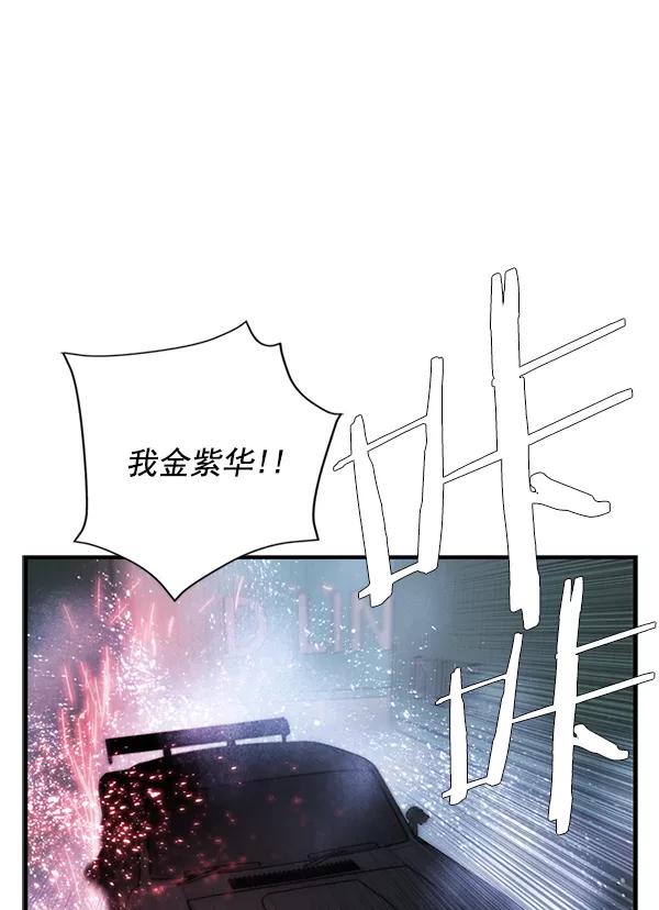 《午夜狂飙》第30话 第83页