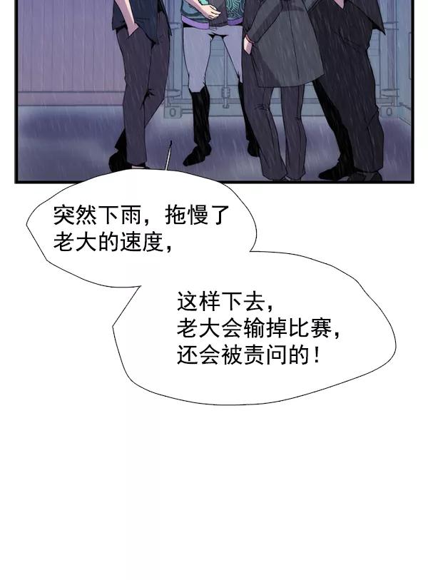 《午夜狂飙》第30话 第92页