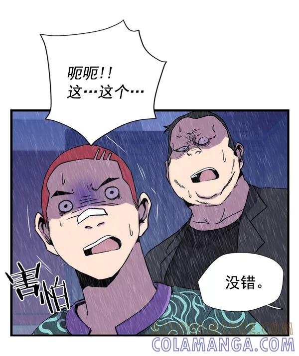 《午夜狂飙》第30话 第101页