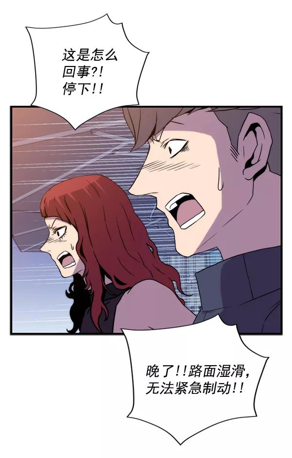 《午夜狂飙》第30话 第6页