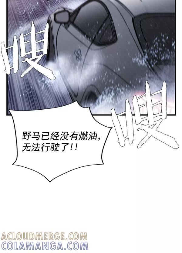 《午夜狂飙》第31话 第57页