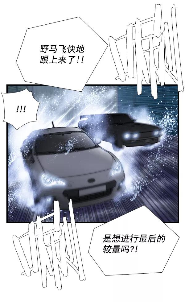 《午夜狂飙》第31话 第12页