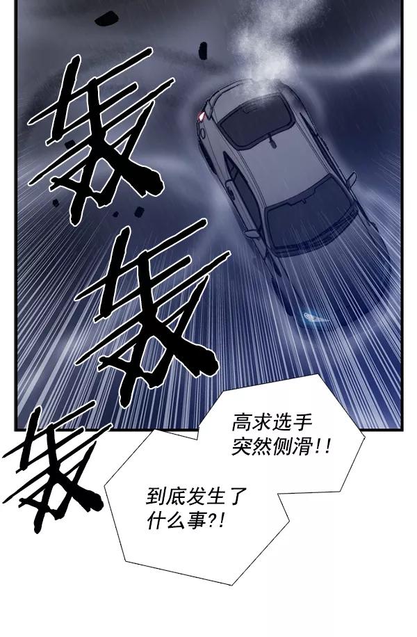 《午夜狂飙》第31话 第72页