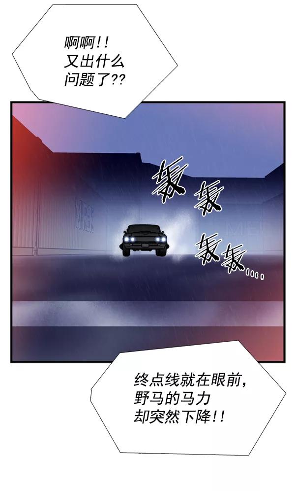 《午夜狂飙》第31话 第38页