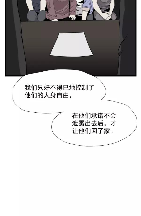 《午夜狂飙》第32话 第38页