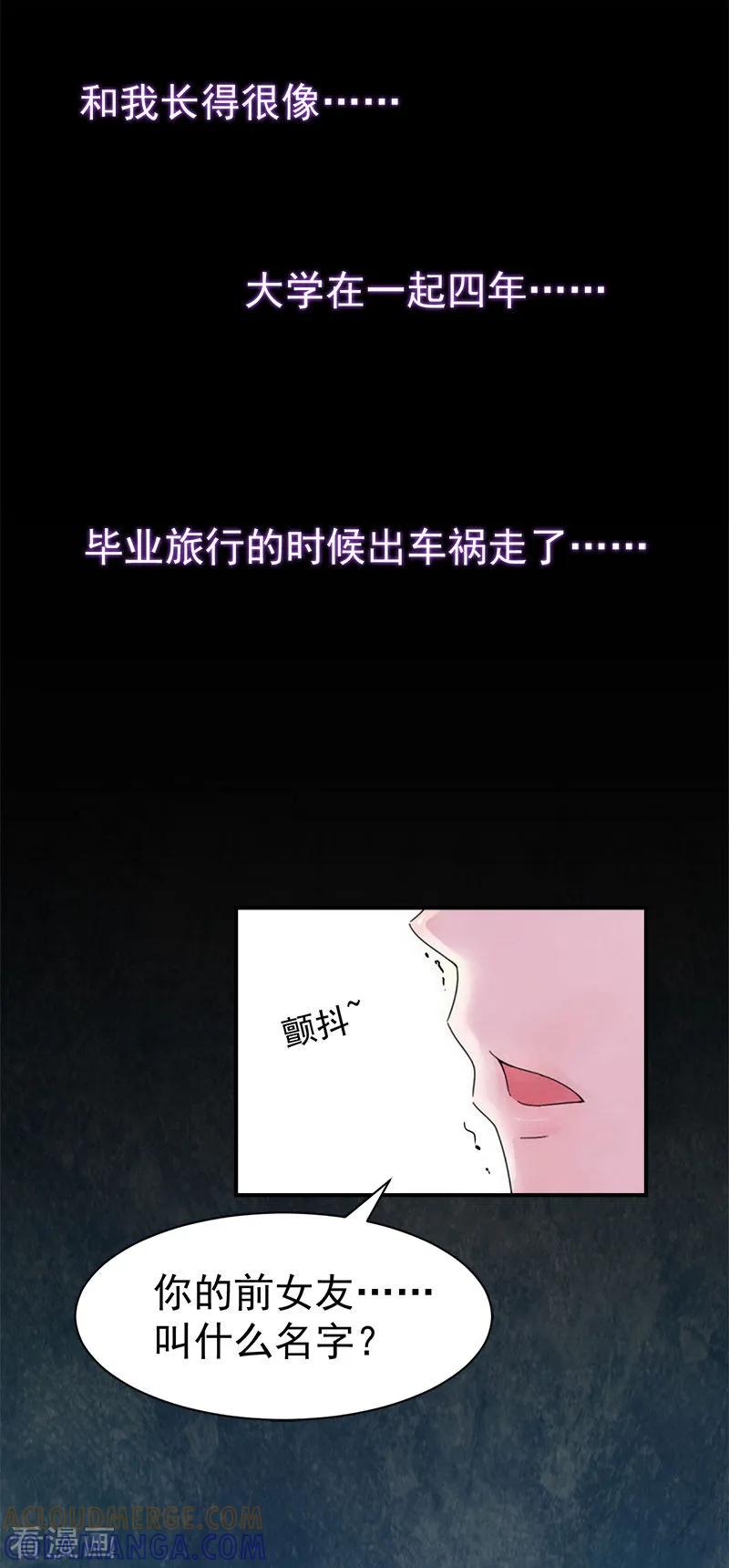 《豪门宠情：枕上总裁俏萌妻》第32话 前任 第29页