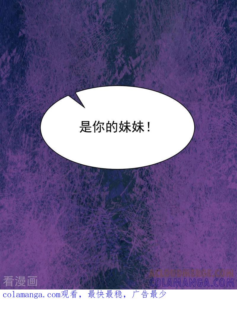《豪门宠情：枕上总裁俏萌妻》第32话 前任 第31页