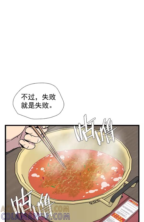 《午夜狂飙》第32话 第41页