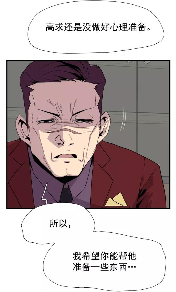 《午夜狂飙》第32话 第72页