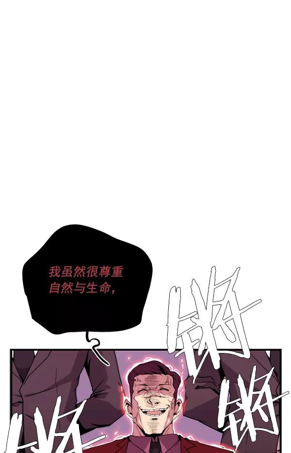 《午夜狂飙》第32话 第56页