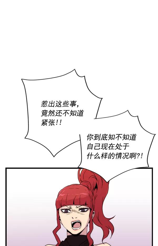 《午夜狂飙》第32话 第78页