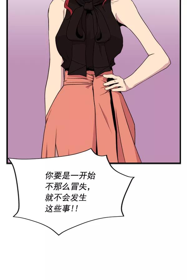 《午夜狂飙》第32话 第79页