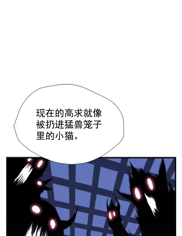 《午夜狂飙》第32话 第68页