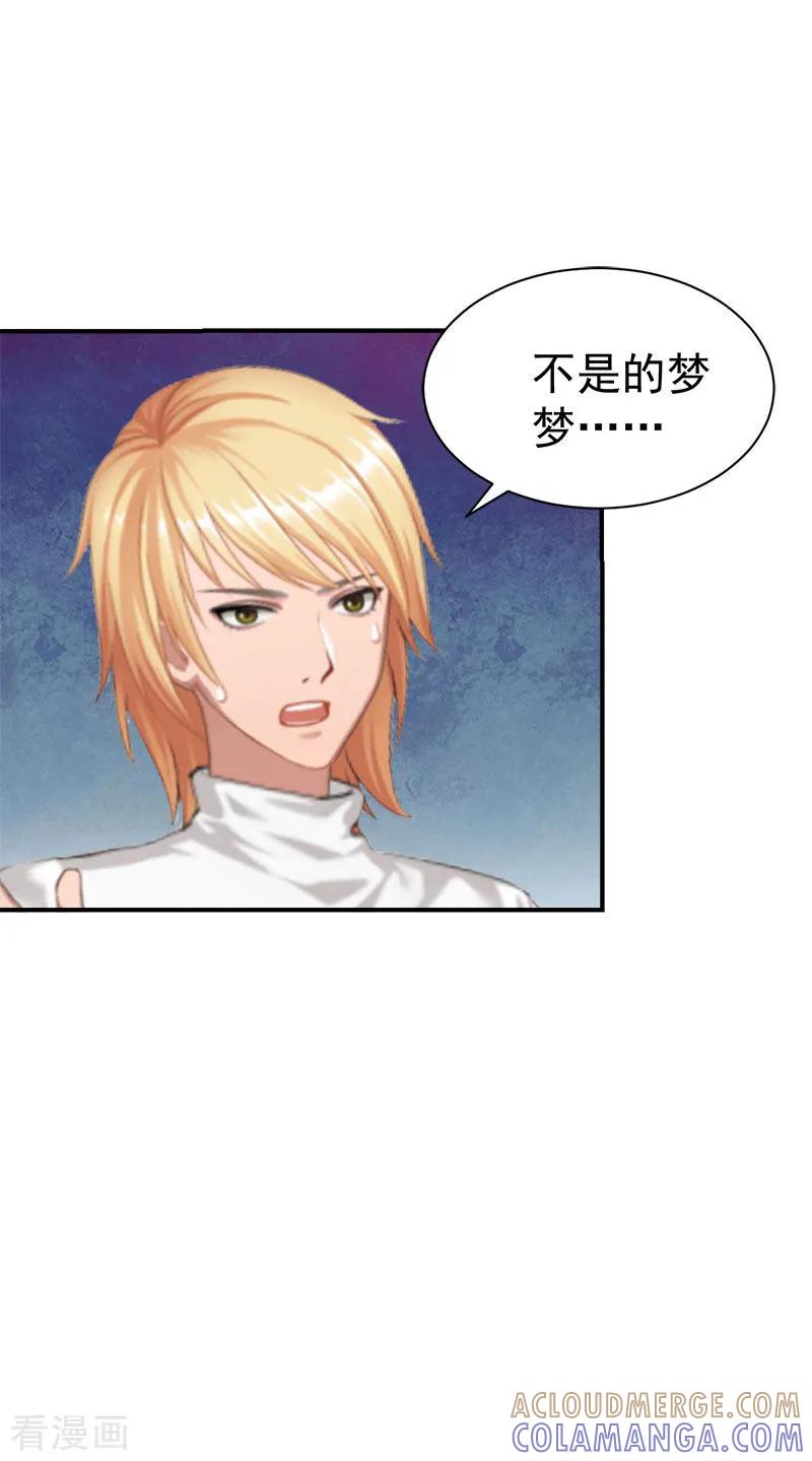 《豪门宠情：枕上总裁俏萌妻》第33话 真情 第5页