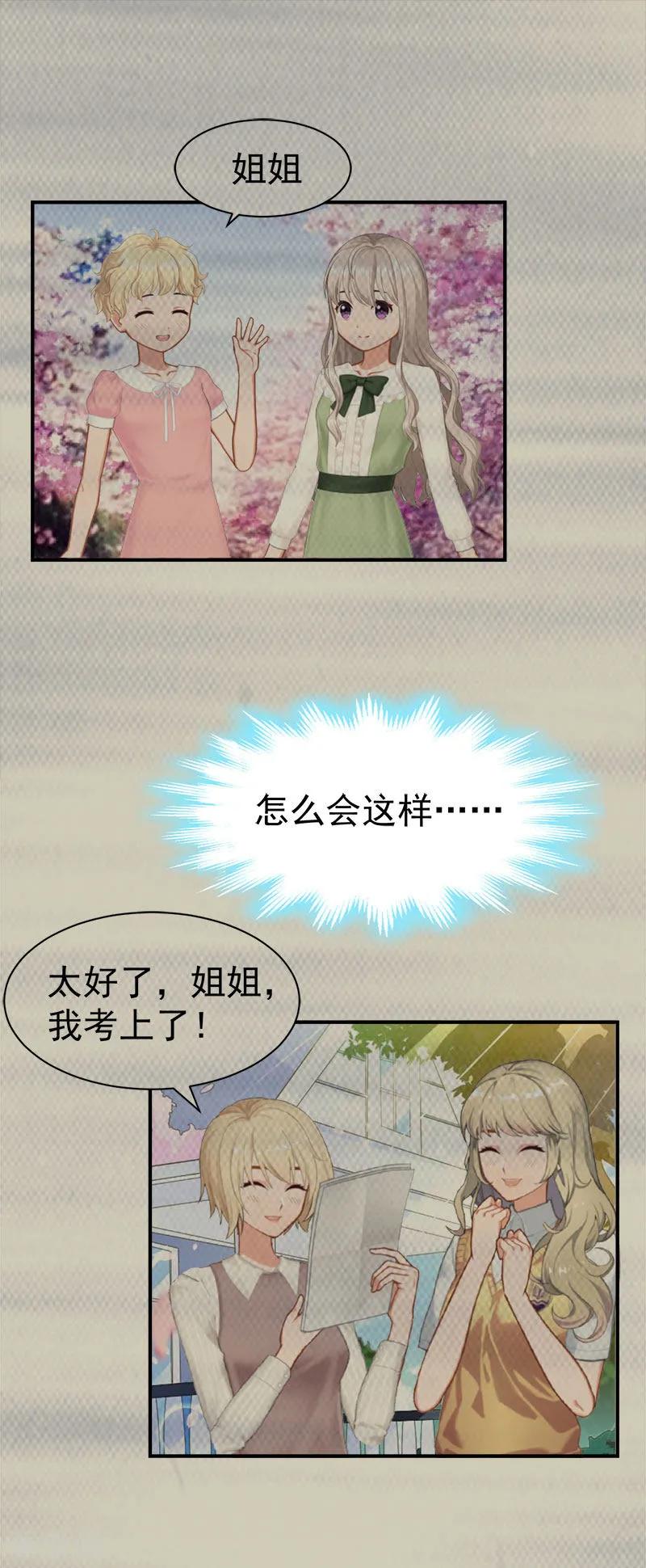 《豪门宠情：枕上总裁俏萌妻》第33话 真情 第2页