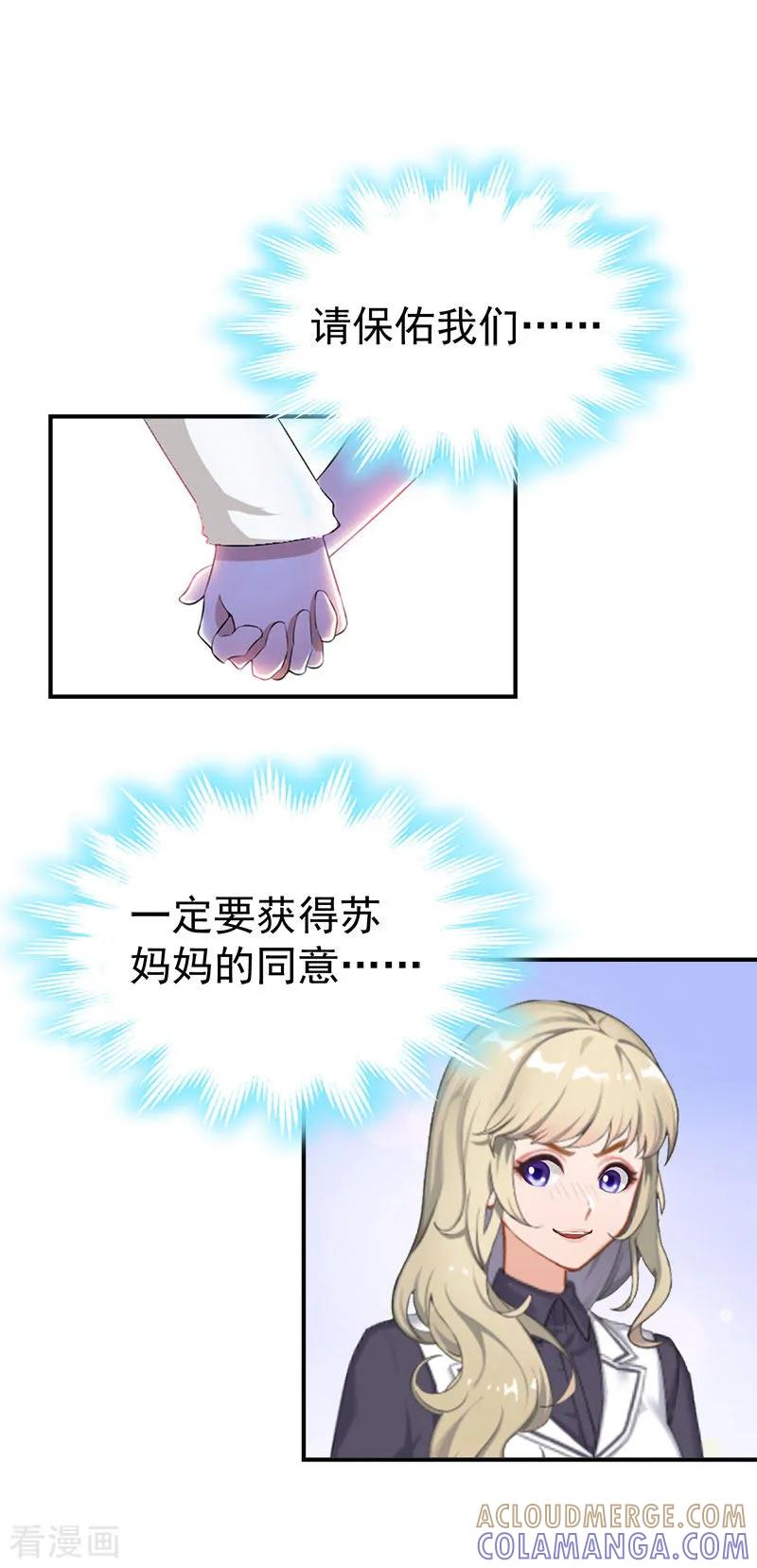 《豪门宠情：枕上总裁俏萌妻》第33话 真情 第23页