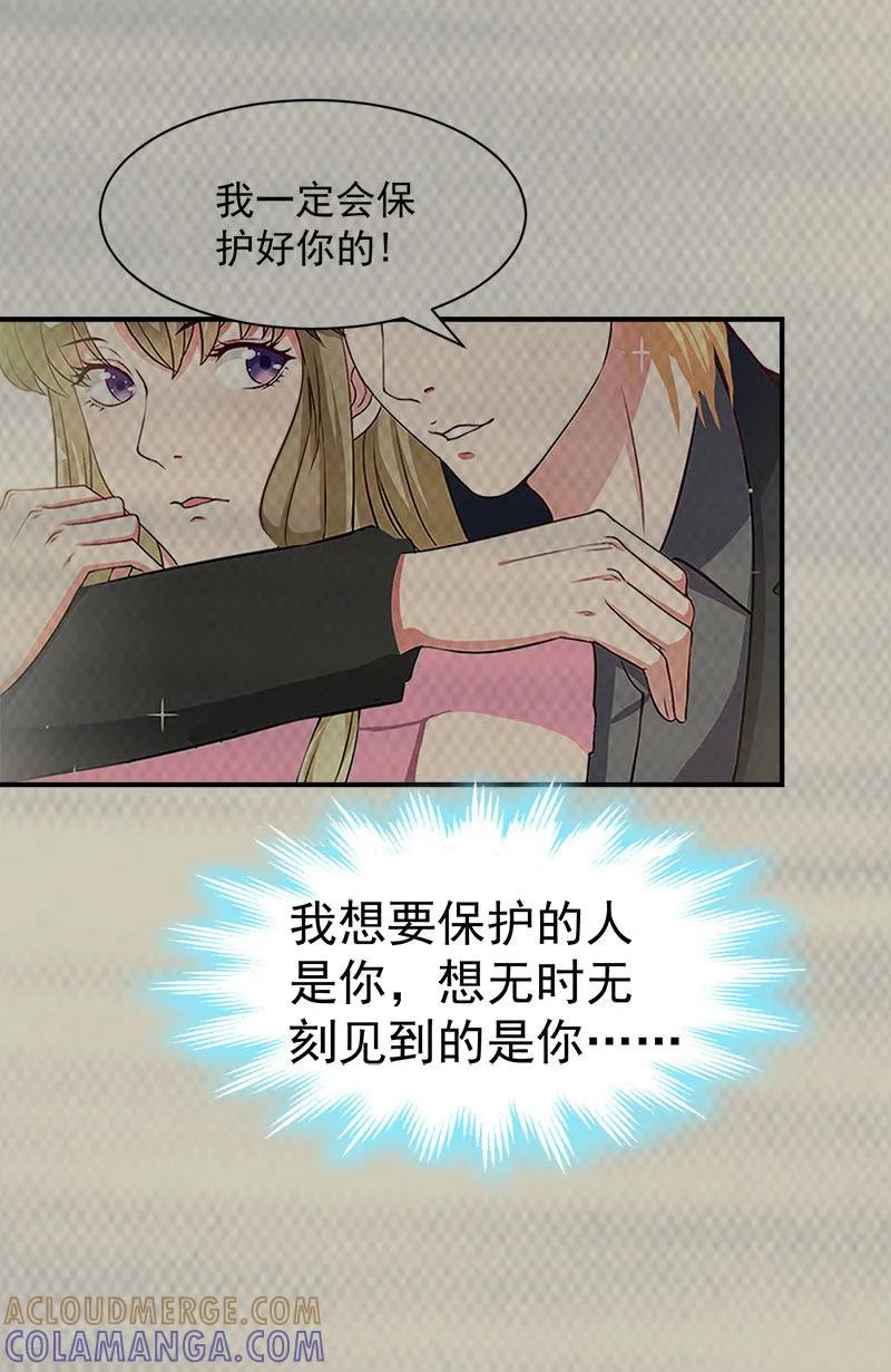 《豪门宠情：枕上总裁俏萌妻》第33话 真情 第13页