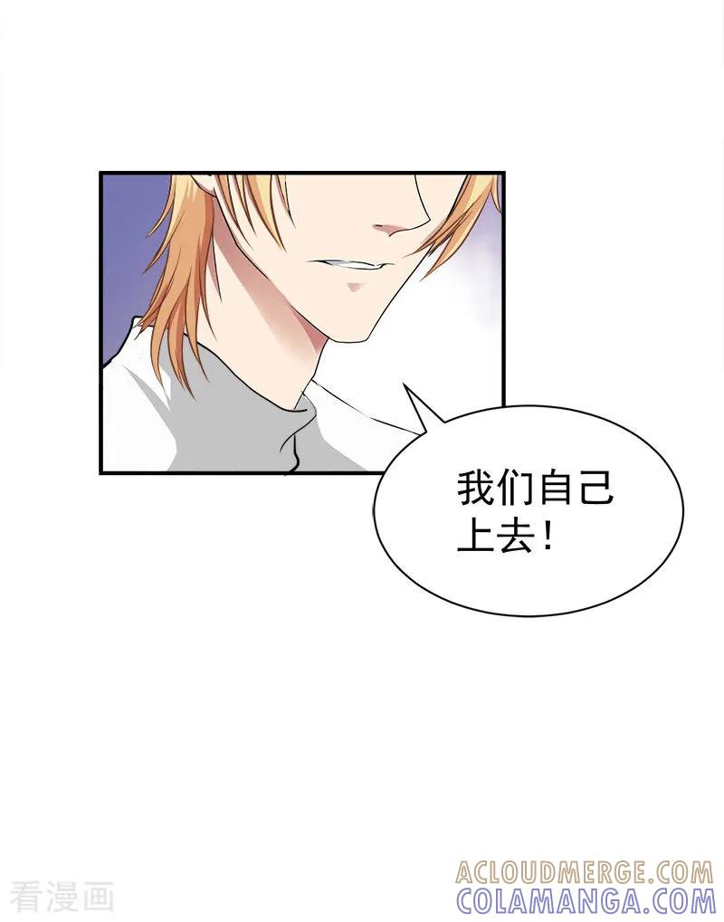 《豪门宠情：枕上总裁俏萌妻》第33话 真情 第29页
