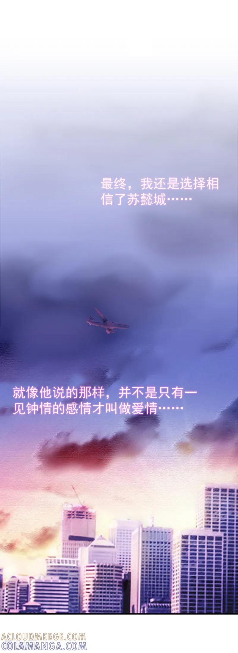 《豪门宠情：枕上总裁俏萌妻》第33话 真情 第19页