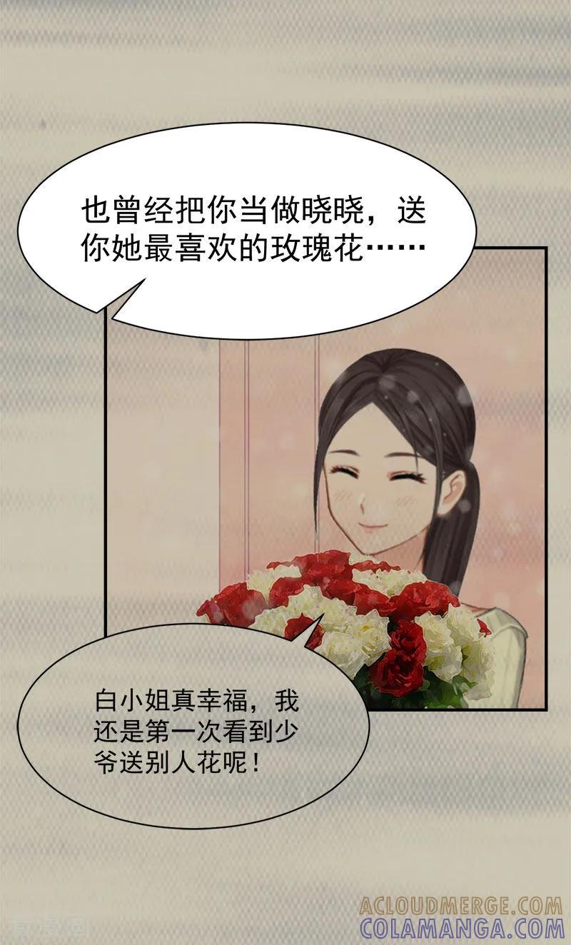 《豪门宠情：枕上总裁俏萌妻》第33话 真情 第11页