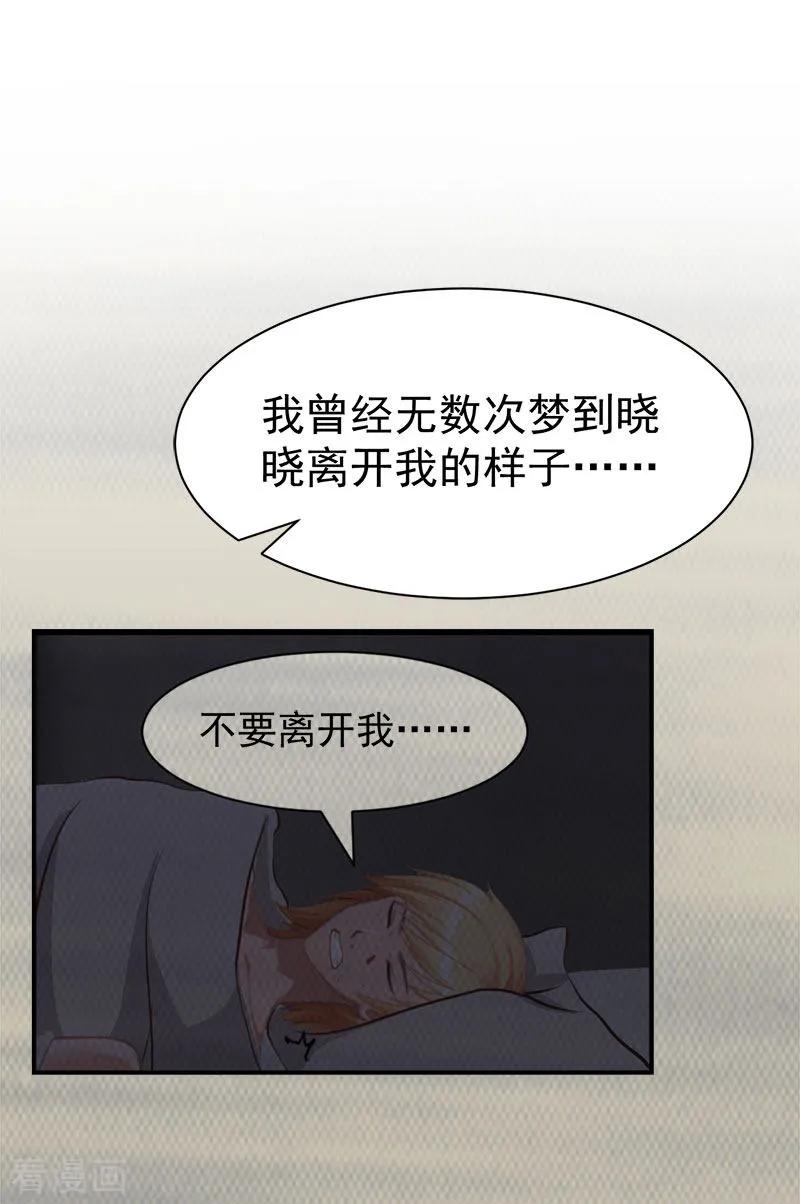 《豪门宠情：枕上总裁俏萌妻》第33话 真情 第10页