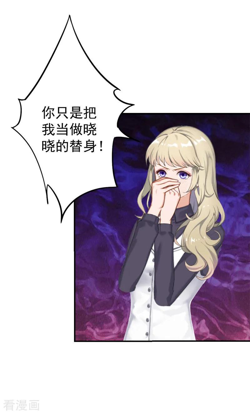 《豪门宠情：枕上总裁俏萌妻》第33话 真情 第4页