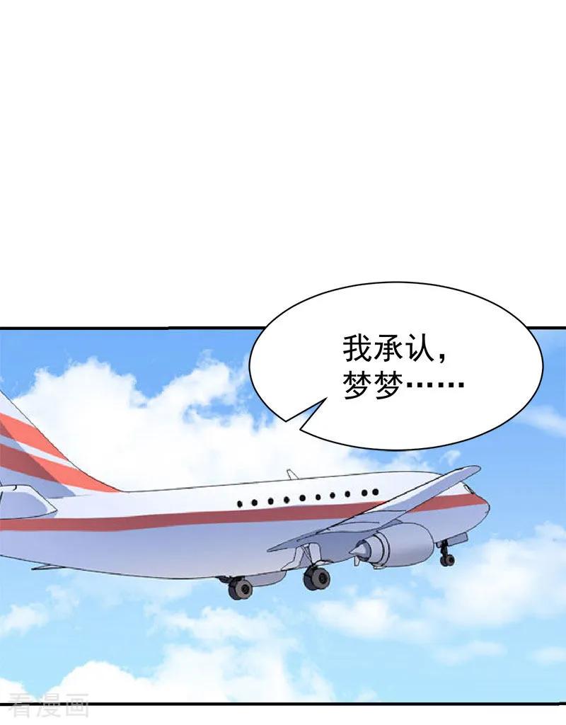 《豪门宠情：枕上总裁俏萌妻》第33话 真情 第8页