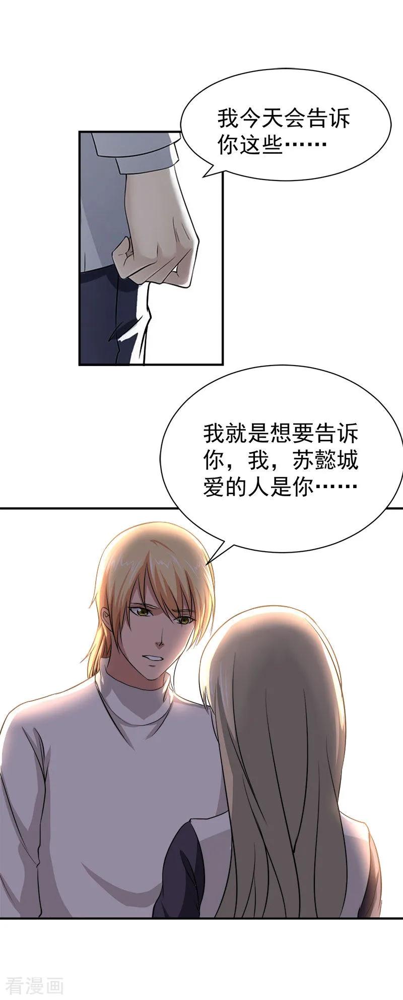 《豪门宠情：枕上总裁俏萌妻》第33话 真情 第16页