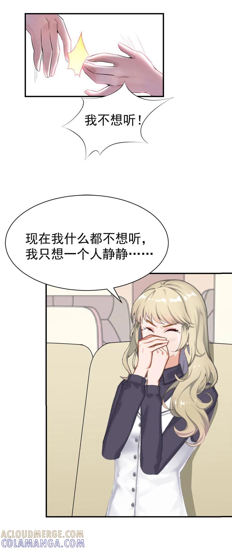 《豪门宠情：枕上总裁俏萌妻》第33话 真情 第7页