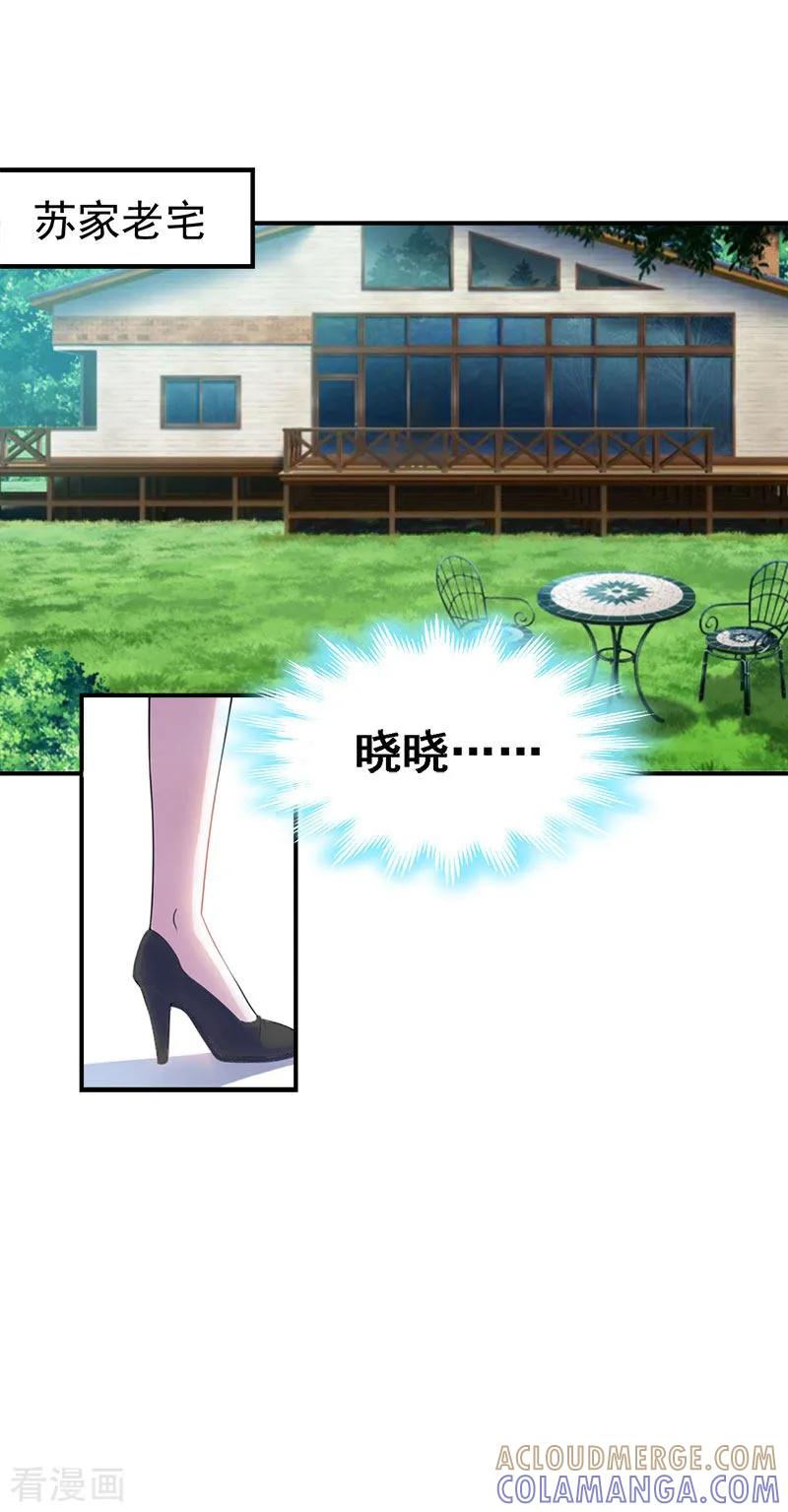 《豪门宠情：枕上总裁俏萌妻》第33话 真情 第21页