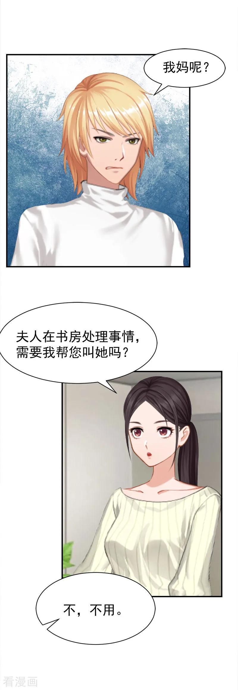 《豪门宠情：枕上总裁俏萌妻》第33话 真情 第28页