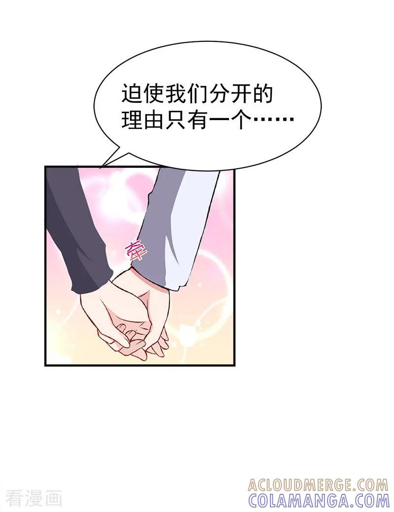 《豪门宠情：枕上总裁俏萌妻》第34话 三年 第9页