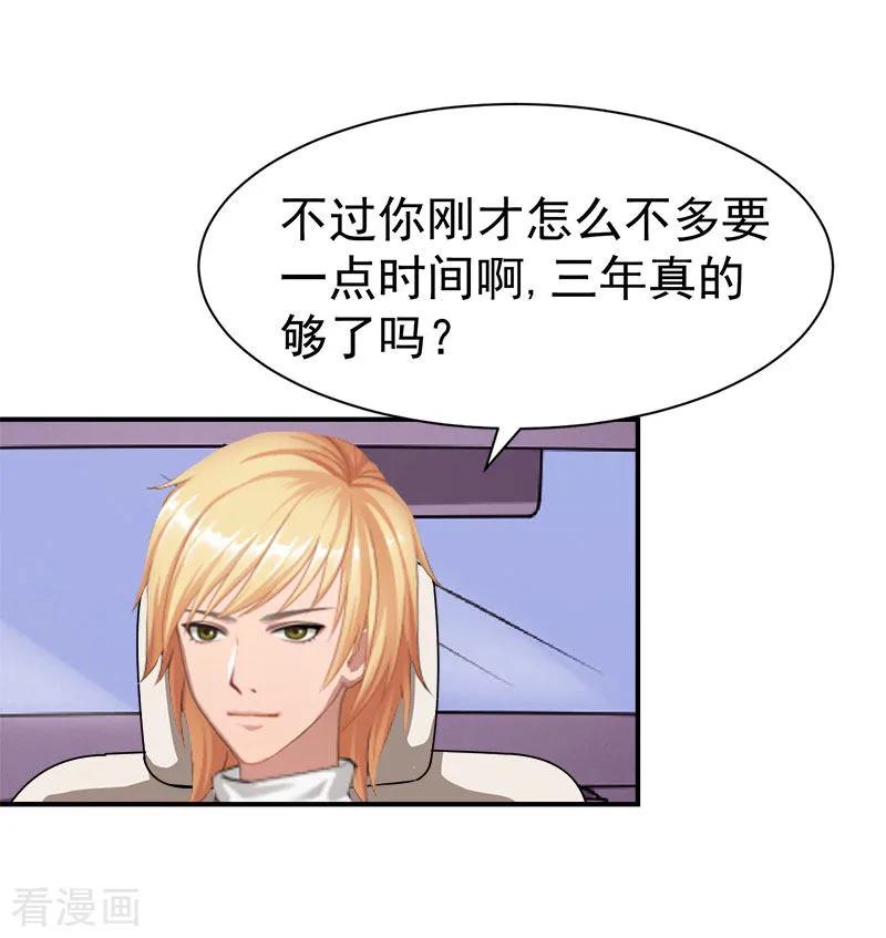 《豪门宠情：枕上总裁俏萌妻》第34话 三年 第24页